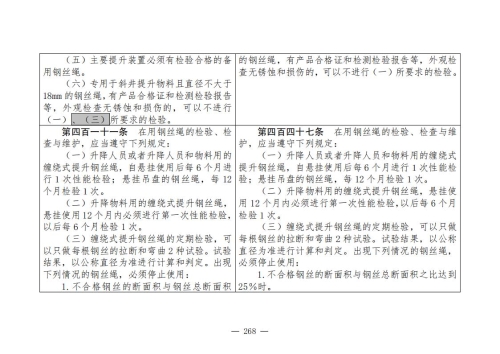 煤矿安全规程2025版新旧对照表_268