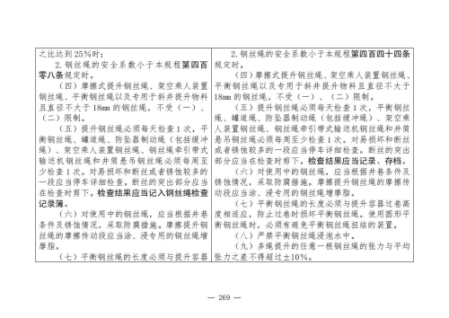 煤矿安全规程2025版新旧对照表_269