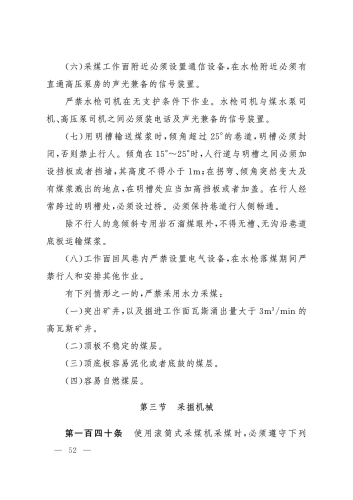 2025规程_52