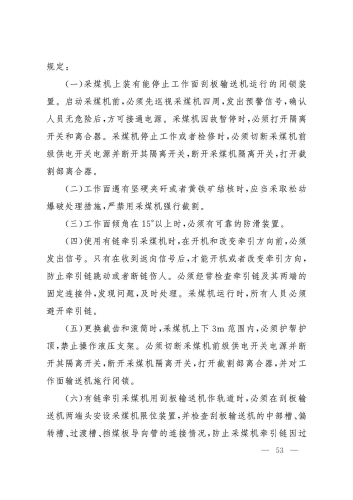 2025规程_53