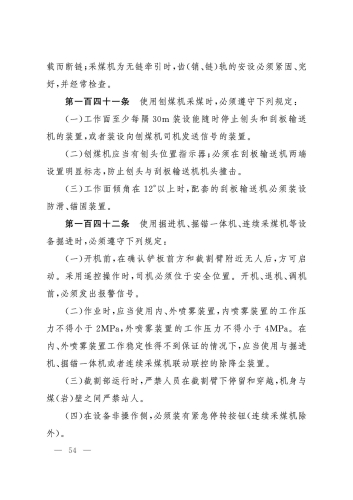 2025规程_54