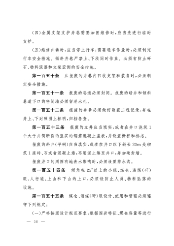 2025规程_58