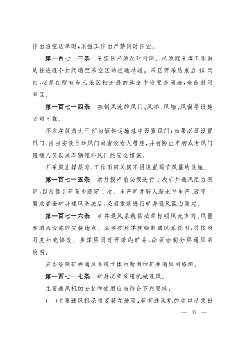 2025规程_67