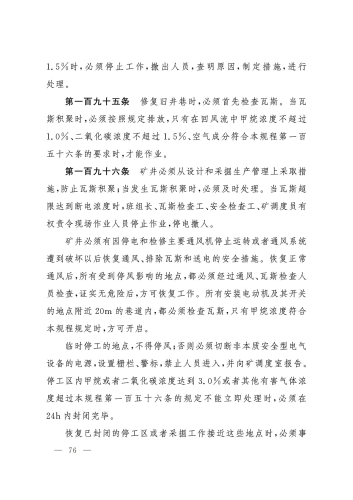 2025规程_76