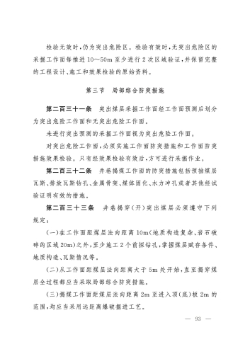 2025规程_93