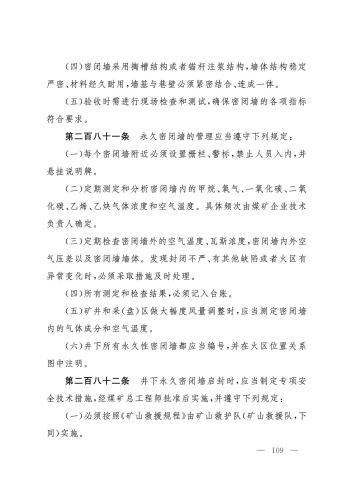 2025规程_109
