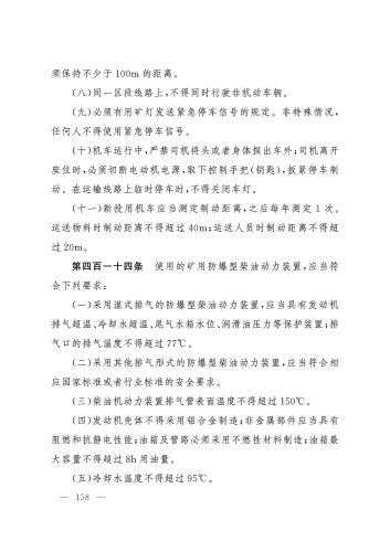 2025规程_158