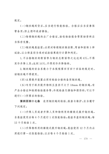 2025规程_179