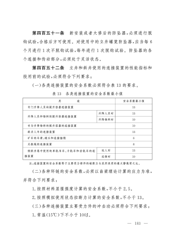 2025规程_183