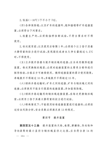 2025规程_184