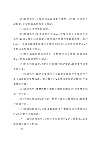 2025规程_188