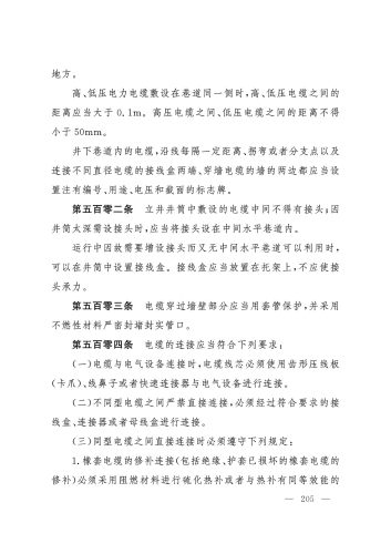 2025规程_205