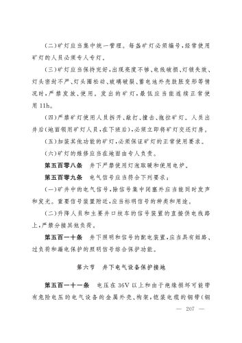 2025规程_207