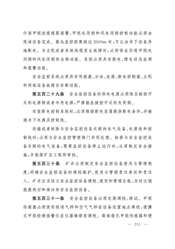 2025规程_215