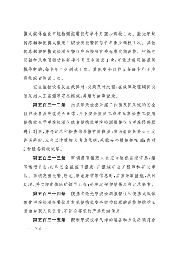 2025规程_216