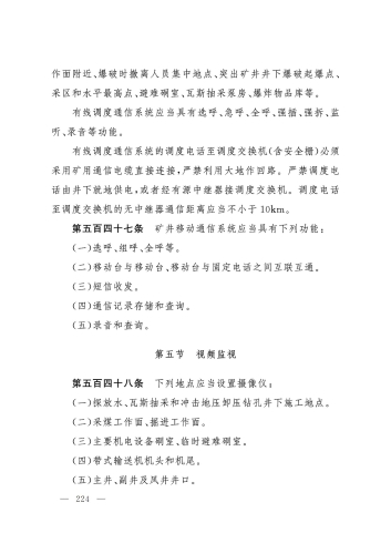 2025规程_224