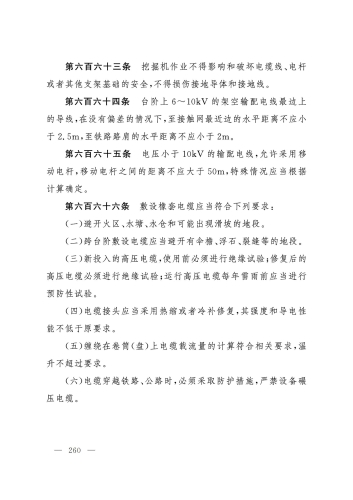 2025规程_260