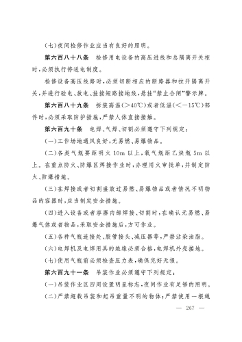 2025规程_267