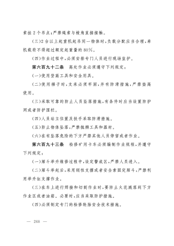 2025规程_268
