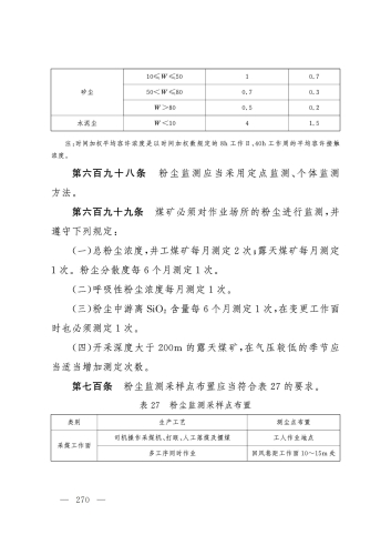 2025规程_270